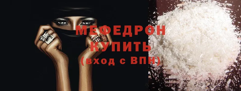 МЕФ mephedrone  omg сайт  Беломорск 